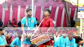 কাওয়ালীর মাধ্যমে খুলি ও শিল্পীর এক সাথে জুটি না দেখলে মিস। অদৈত সম্প্রদায় খুলনা।