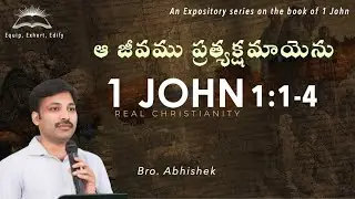 1JOHN 1:1- 4 || ఆ జీవము ప్రత్యక్షమాయెను || GOD IS LIFE || Abhishek #truthmattersabhishek  #1john