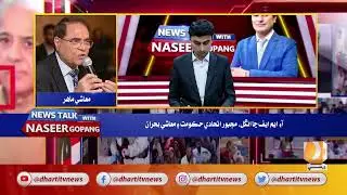 News Talk With Naseer Gopang || Engineer Jabbar Memon  || 06 March 2023 ||
