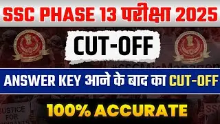 SSC Phase 13 Cut Off 2025 After Answer Key | SSC Phase 13 Cut Off Expected | Phase 13 Cut Off 2025 |