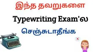 Typewriting Exam 2026 | Don't do this mistakes | typewriting exam Tips 2026