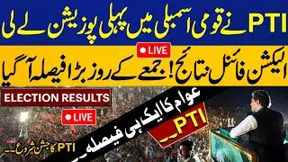 🔴𝐋𝐈𝐕𝐄 𝐄𝐥𝐞𝐜𝐭𝐢𝐨𝐧𝐬 𝟐𝟎𝟐𝟒 | PTI Won National Assembly | Election Transmission 2024 Live | Capital TV