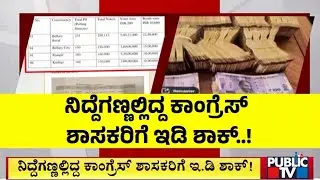 ED Raids Premises Linked To Congress Bellary MP, 3 MLAs in Karnataka Valmiki Corporation Case