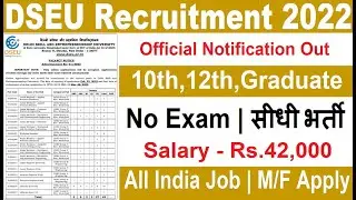 DSEU Recruitment 2022 | DSEU Non-Teaching Vacancy 2022 | Govt Jobs | Sarkari Naukari