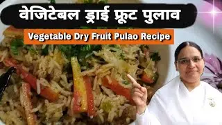 Bk Arti ll Vegetable Dry Fruit Pulao Recipe ll वेजिटेबल ड्राई फ्रूट पुलाव Vag Pulao Recipe
