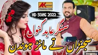 Sajna Ty Mann Hondin | Singer Abid kanwal | Live Program | Mehak Malik