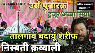 तालगांव ( बदायूं ) प्रोग्राम nisbati Qawwali live update Noushad ashrafi Live budaun Sharif 
