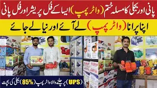 Water pump price in Pakistan 2022 | Mini water pump | Vaccume water pump | Cheapest solar water pump