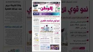 PDF اليوم الأحد 02 نوفمبر 2025 #alwatanqatar #جريدة_الوطن_القطرية #الوطن_الريضي #عاجل #news #الدوحة