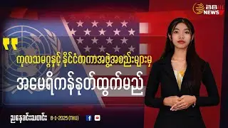 America's Shocking Decision: Leaving the UN and Global Organizations!