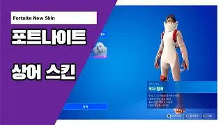 포트나이트 상어 스킨 Fortnite feeding frenzy set