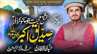Manqabat Hazrat Abu Bakar Siddiq 2026 Ishq Muhabat Jo Kirdar Aa|Abdul Hafiz Qadri #AbdulHafizqadri