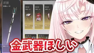 【 #スタレゾ 】金武器ほし～～～～ｗｗｗ よ【月乃ソフィア/StarFacet】
