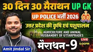 UP Police 2026 | Agriculture & Animal Husbandry (कृषि एवं पशुपालन) | Marathon 9 | Amit Jindal Sir