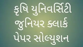 Gujarat Agricultural Universities (GAU) Junior Clerk Paper Solution