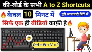 Computer Shortcut Keys | Computer Ke A to Z Shortcuts | Shortcut Keys In Hindi