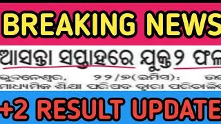 +2 result odisha 2022 | chse odisha result 2022 | result of 12th class 2022 | MY STUDY LINE