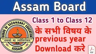 How to download previous year question paper of Assam board || free pdf || class 1 to 12 #pyq #assam