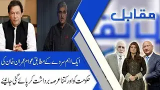 MUQABIL With Haroon Ur Rasheed | 16 May 2019 | Zafar Hilaly | Sarwat Valim | 92NewsHD