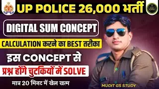 UP POLICE SI MATH DIGITAL SUM CONCEPT UP POLICE | DIGITAL SUM CALCULATION MATHS CONCEPT