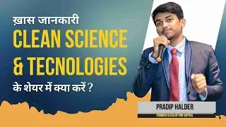 Clean Science & Technologies Ltd. के शेयर में क्या करें? Expert Opinion by Pradip Halder