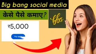 Big Bang Social App Full Details | Kaise Kare Brand Collaboration & Earn Money | Step by Step Guide