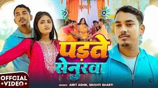 #Video | पड़ते सेनुरवा | #Amit Ashik, #Srishti Bharti | Ft. #Muskan KT | Maghi Sad Song 2026