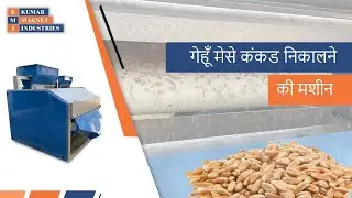 Magnetic Destoner For Maize Flour Plant, Maida Flour Mill Plant, Chakki Atta Plant | KumarM