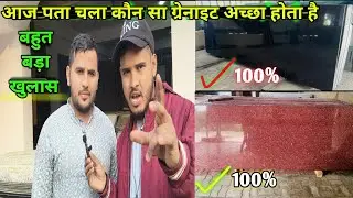 #Granite Kon sa Accha hota hai Sidhi ke leye #South Granite pathar #ZBlackGranite @Alfajofficial 🙋💯🙏