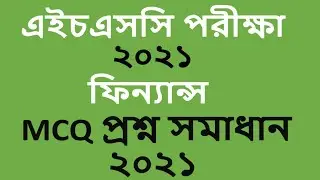 Hsc 2021 Finance 1st paper mcq solution Hsc 2021 Finance 1st paper mcq answer