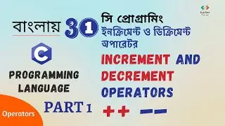 Concept of Increment & Decrement Operators - Part 1| ইনক্রিমেন্ট ও ডিক্রিমেন্ট অপারেটর|C Programming