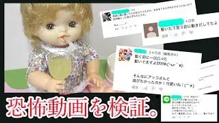 【怖い】１年前の動画ですが恐怖の目撃コメントがいまでも・・・検証します。