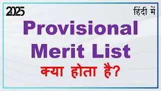 Provisional Merit List क्या होता है | What Is Provisional Merit List | BE/Btech Admission 24-25
