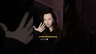 Пиши &laquo;хочу&raquo; ⬇️ и я расскажу, что делаю для стойкого маникюра💪 Шиммер от FRENCHI #WW241469