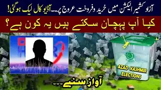 Azad Kashmir Elections 2021 | Audio Call Leak | Viral Audio Call | 07 June 2021 | 92NewsHD