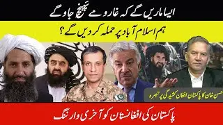 &ldquo;You will END UP in CAVES&rdquo;: Pakistan&rsquo;s Final WARNING to Taliban | Hassan Khan Analyst.