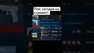 #стандофф2 #голди #фрии #со2 #мем #рекомендации