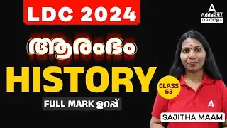LDC 2024 Preparation | LDC 2024 History Class by Sajitha miss #63