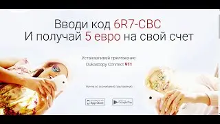 Dukascopy Connect 911 реальный заработок! Смотри как заработать! 2019