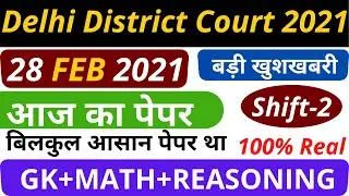 DELHI DISTRICT COURT GROUP C TODAY EXAM ANALYSIS / DDC 28 FEB SECOND SHIFT PAPER,DDC KA AAJ KA PAPER