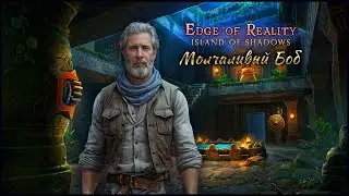 Edge of Reality 10: Island Of Shadows Walkthrough | Край реальности 10: Остров Теней прохождение #5