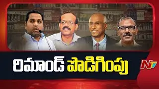 AP Liquor Scam Case : Remand Extended for AP Liquor Case Accused | NTV Telugu