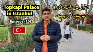 Topkapi Palace in Istanbul | First Palace of Ottoman Empire