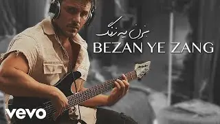 Armin 2afm - Bezan Ye Zang (Lyric Video)