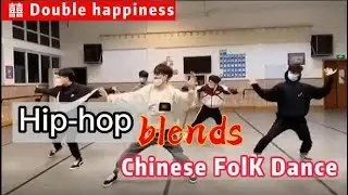 刘福洋编舞/领舞 | 囍 Chinese Wedding | Double happiness | Hip-hop blends Chinese FolK Dance
