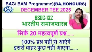 BSOC-132, भारतीय समाजशास्त्र, अच्छे नंबर के लिए इन प्रश्नों को तैयार कर ले..