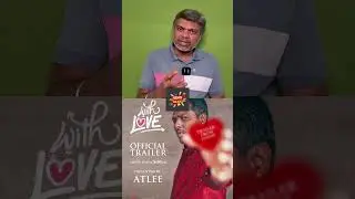 அட்லி வெளியிட்ட வித் லவ் ட்ரெய்லர்