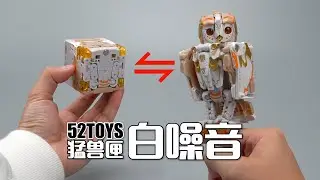 不知道设计师的头发还在吗？52TOYS猛兽匣 白噪音 猫头鹰 开箱试玩