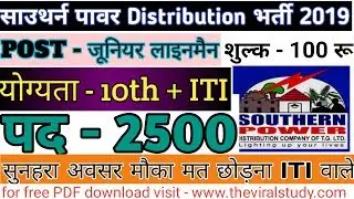 Southern Power Distribution Jr Lineman Notification 2019 || TSSPDCL Vacancy 2019 || Linemen भर्ती