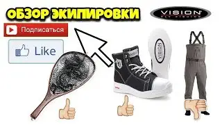 ОБЗОР вейдерсов Vision, kura порвались по шву после 3 месяцев эксплуатации(((